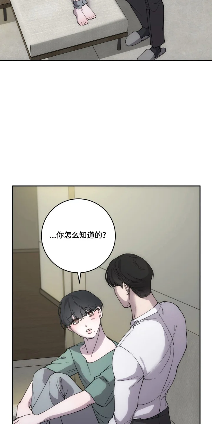 饲养我的宝贝 第21章：触碰底线 第16页