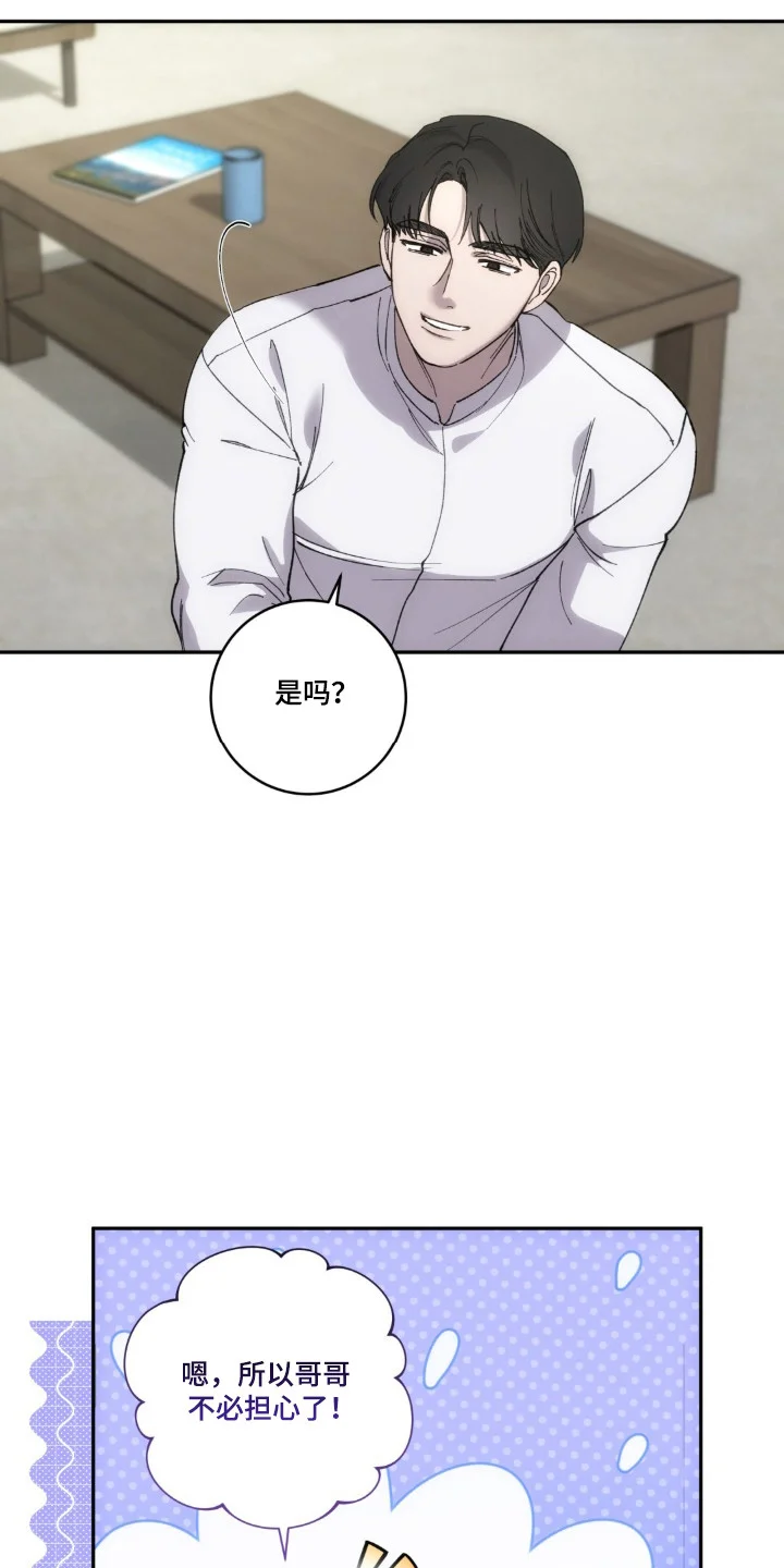 饲养我的宝贝 第21章：触碰底线 第21页