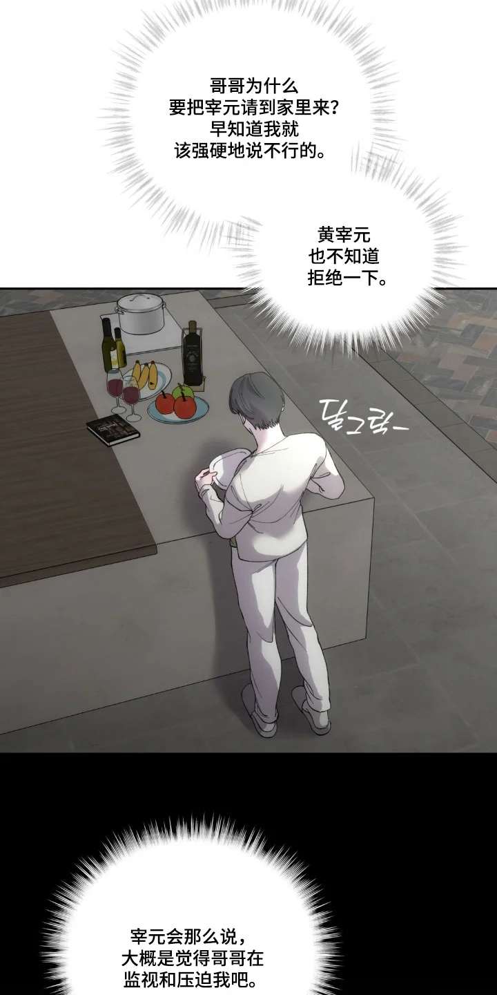 饲养我的宝贝 第21章：触碰底线 第32页