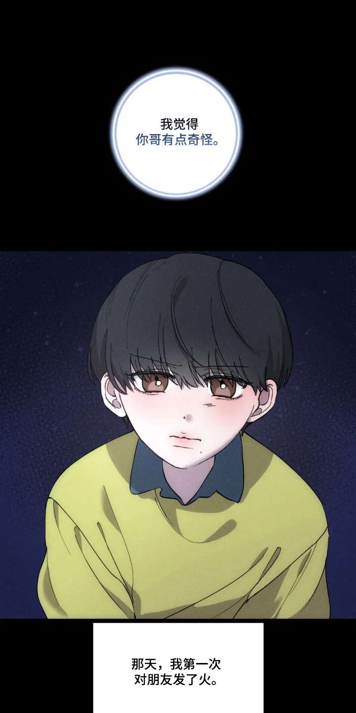 饲养我的宝贝 第21章：触碰底线 第5页