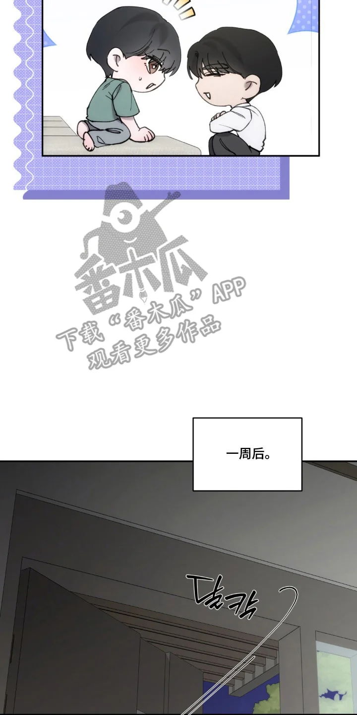 饲养我的宝贝 第21章：触碰底线 第22页