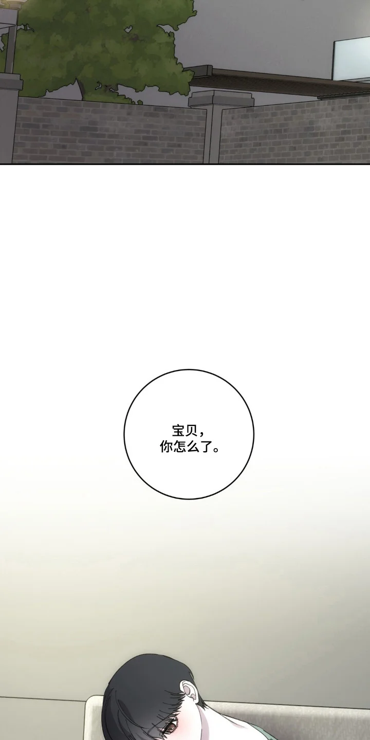 饲养我的宝贝 第21章：触碰底线 第14页