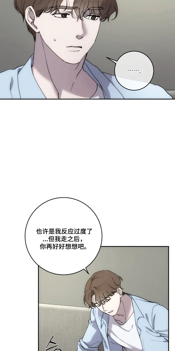 饲养我的宝贝 第21章：触碰底线 第11页