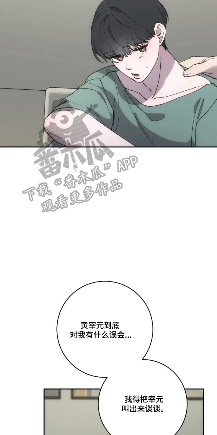 饲养我的宝贝 第21章：触碰底线 第18页