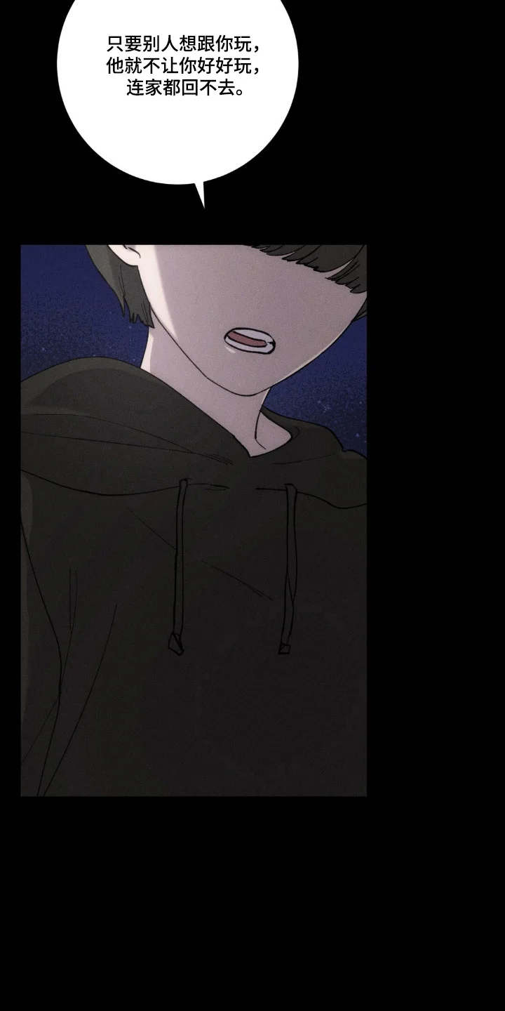 饲养我的宝贝 第21章：触碰底线 第4页