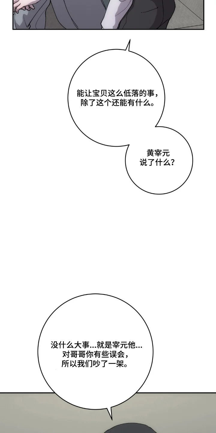 饲养我的宝贝 第21章：触碰底线 第17页