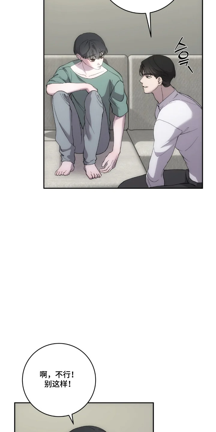 饲养我的宝贝 第21章：触碰底线 第19页