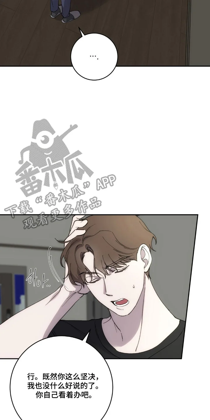饲养我的宝贝 第21章：触碰底线 第27页