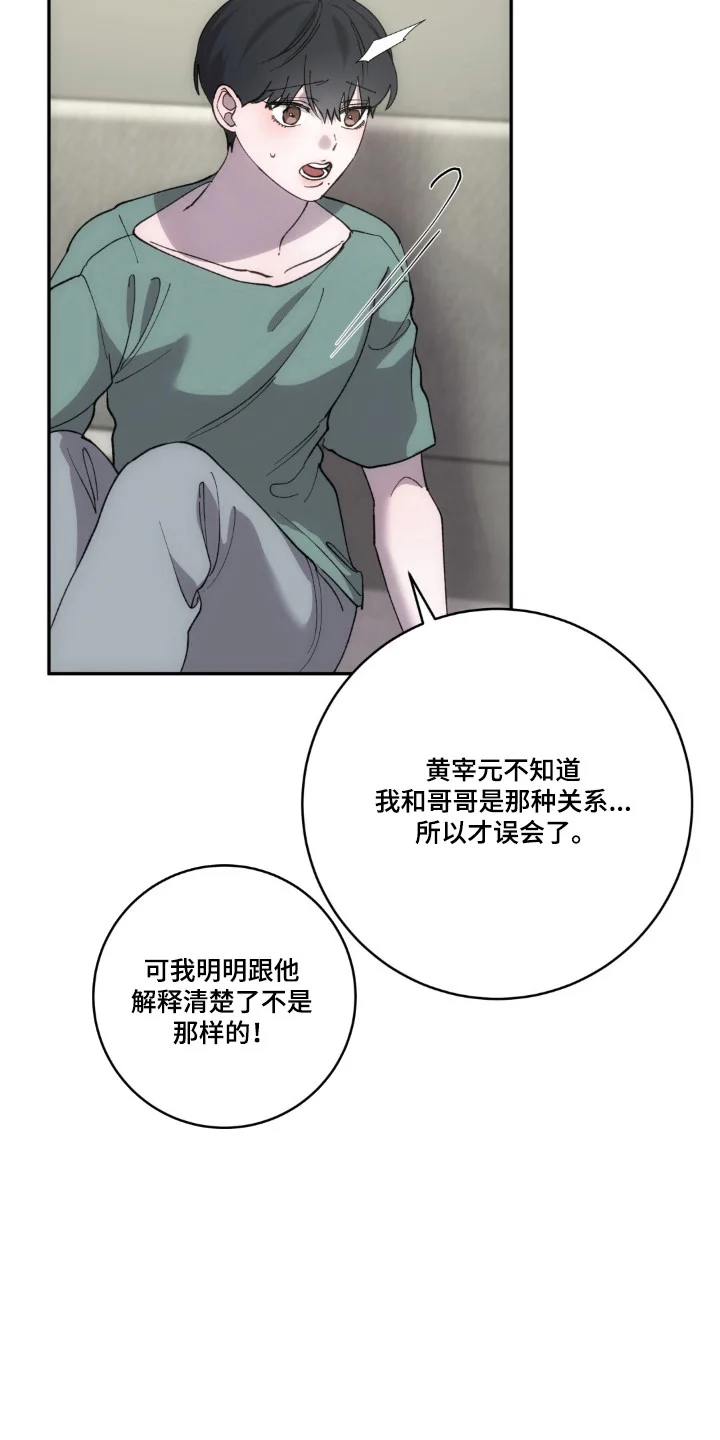 饲养我的宝贝 第21章：触碰底线 第20页