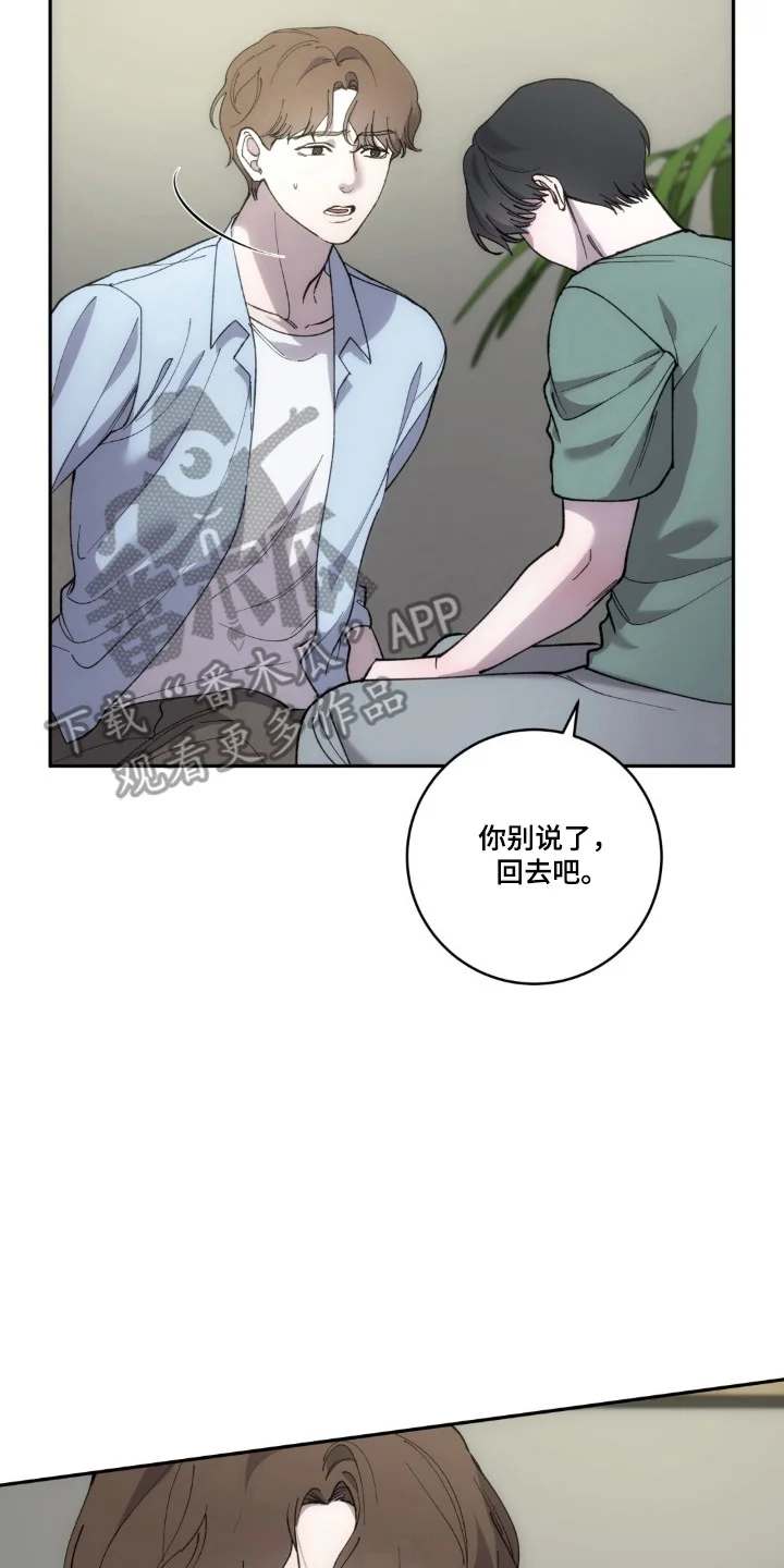 饲养我的宝贝 第21章：触碰底线 第10页