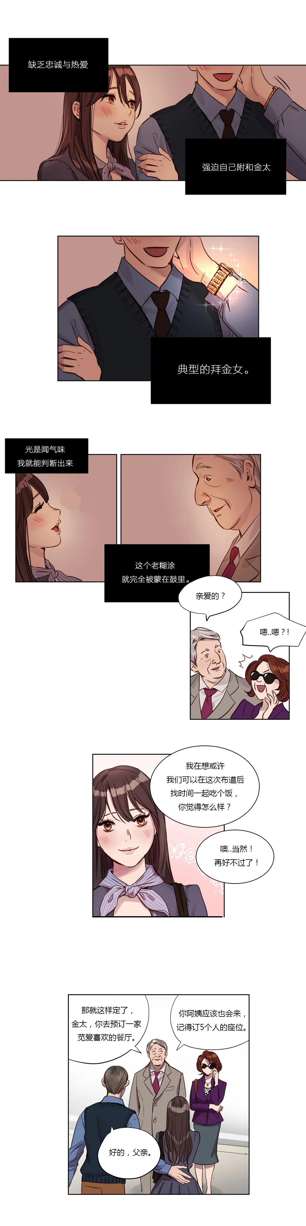 首长，放了我 第1章：开始 第18页