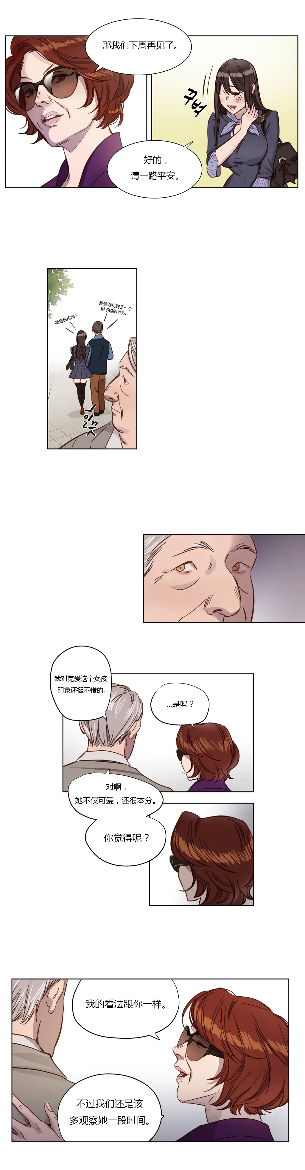 首长，放了我 第1章：开始 第19页