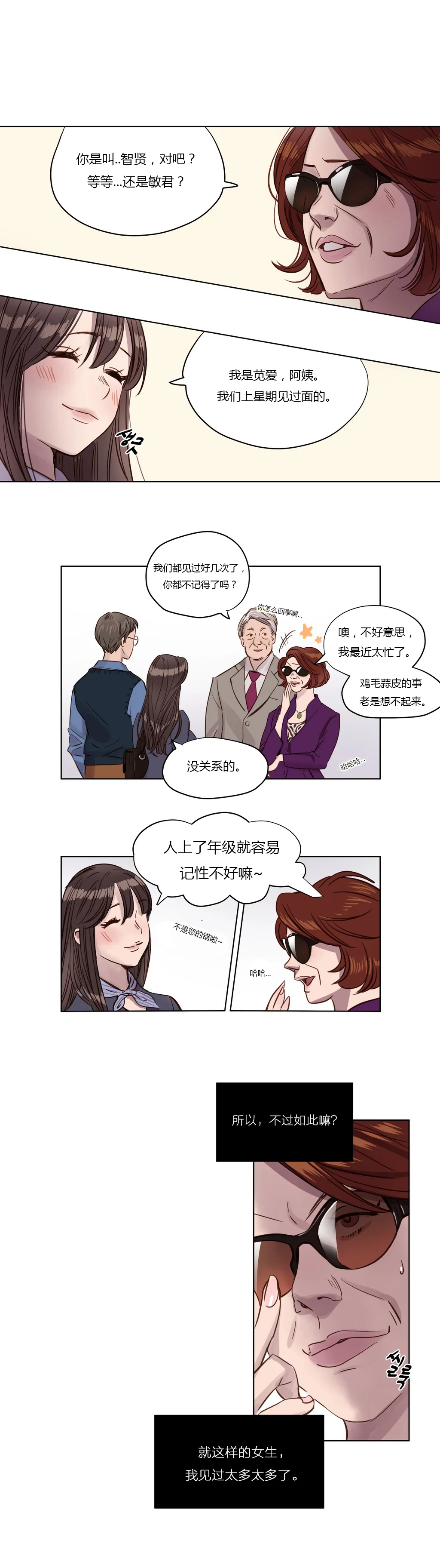 首长，放了我 第1章：开始 第17页
