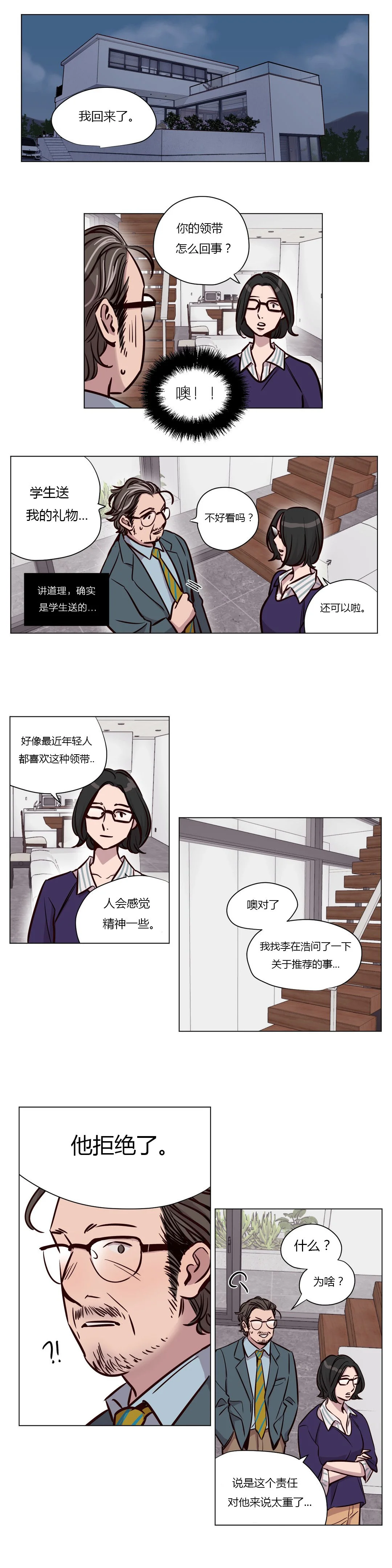 首长，放了我 第44章：察觉 第10页