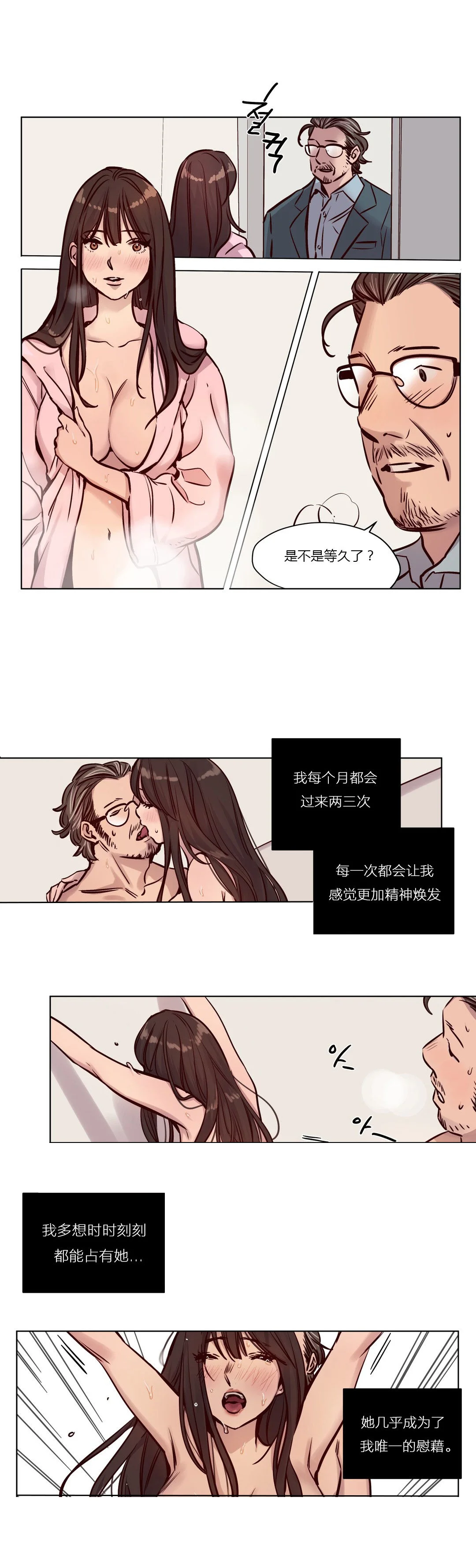 首长，放了我 第44章：察觉 第4页