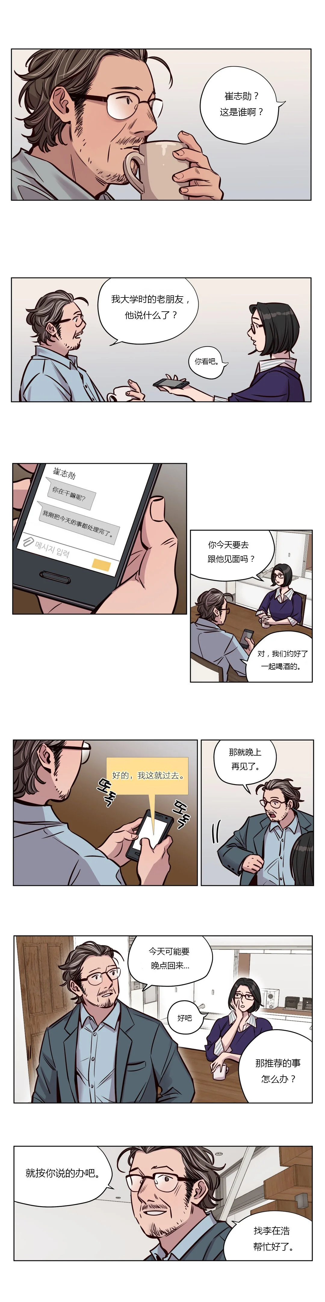首长，放了我 第44章：察觉 第2页