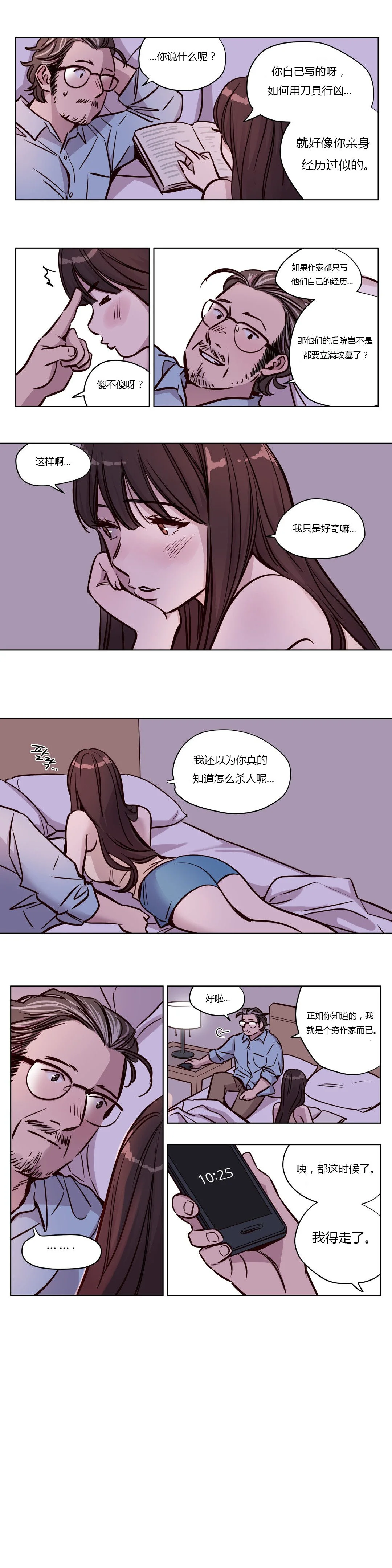 首长，放了我 第44章：察觉 第8页