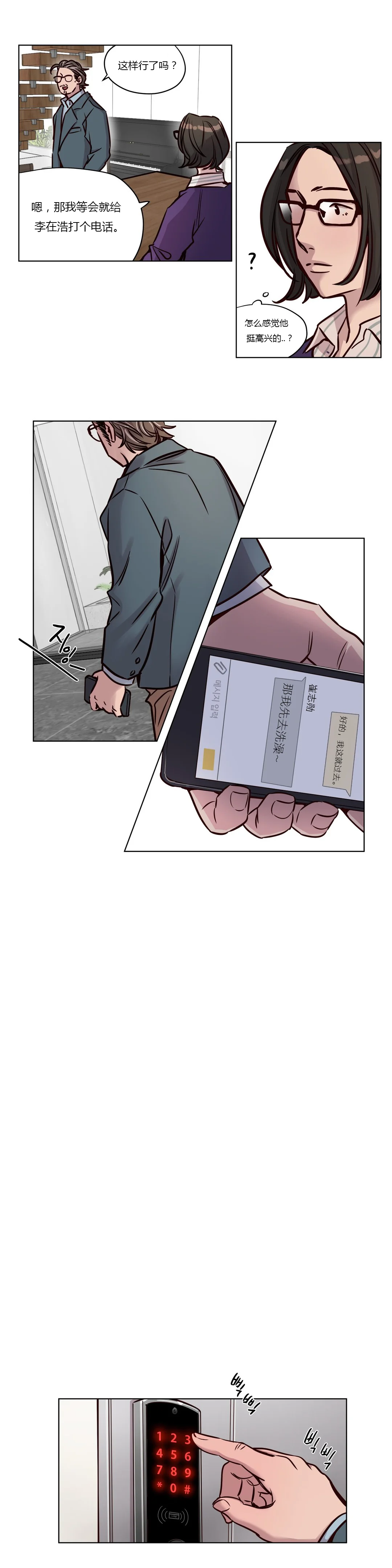 首长，放了我 第44章：察觉 第3页