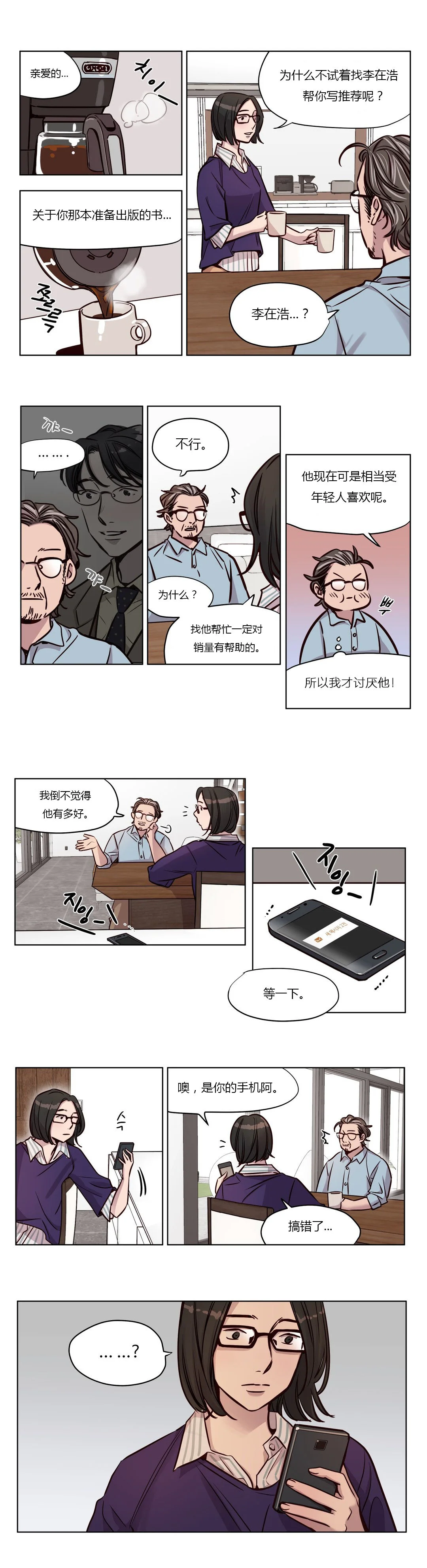 首长，放了我 第44章：察觉 第1页