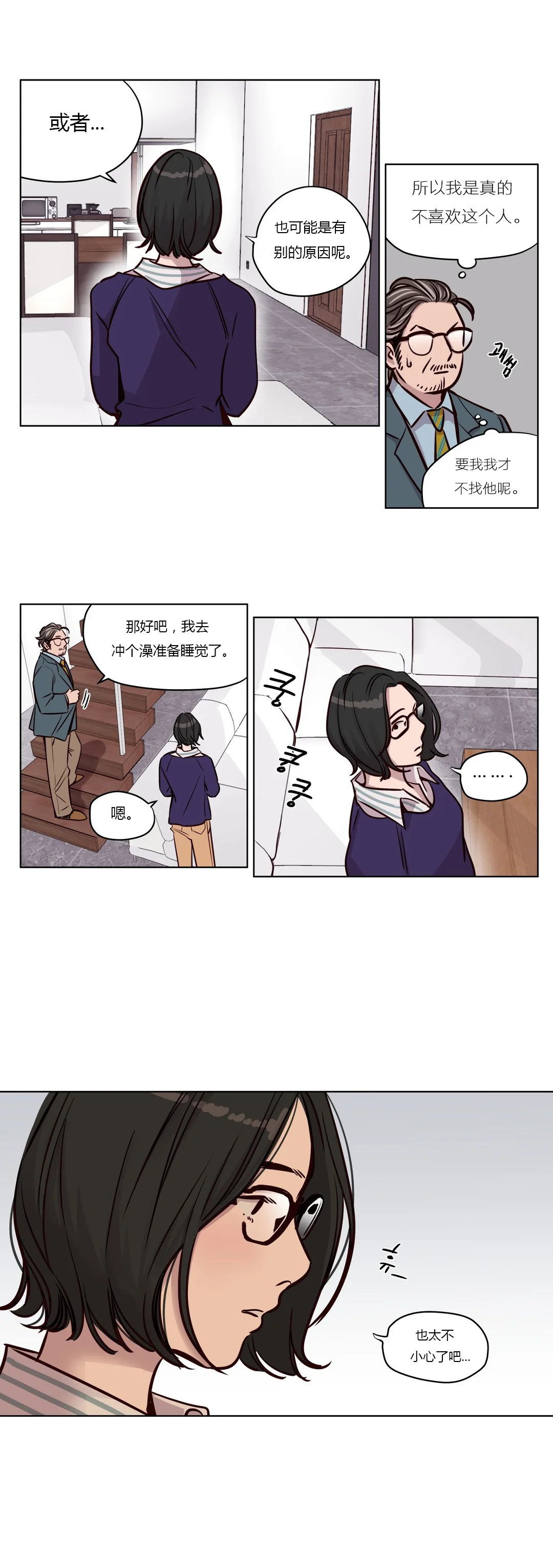 首长，放了我 第44章：察觉 第11页
