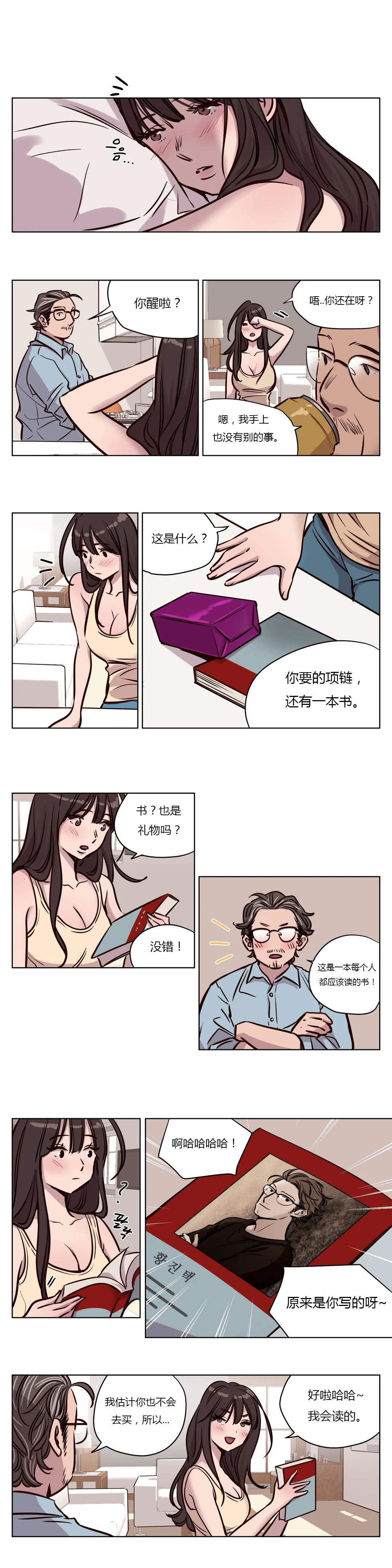 首长，放了我 第44章：察觉 第6页