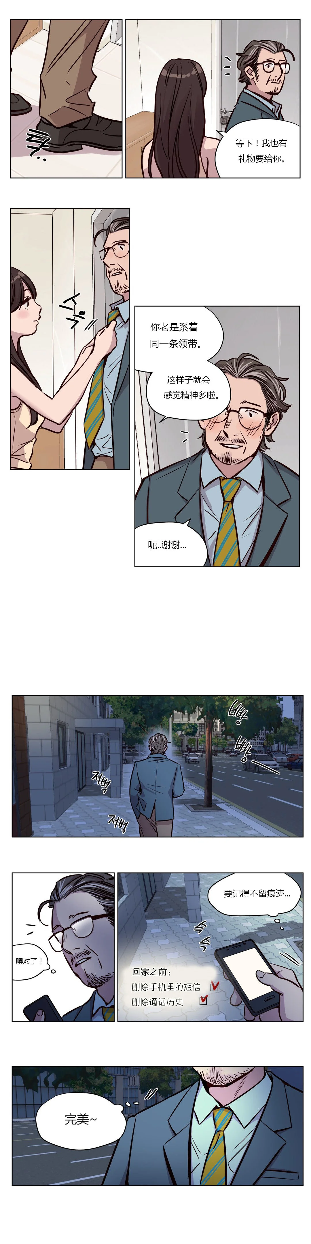 首长，放了我 第44章：察觉 第9页