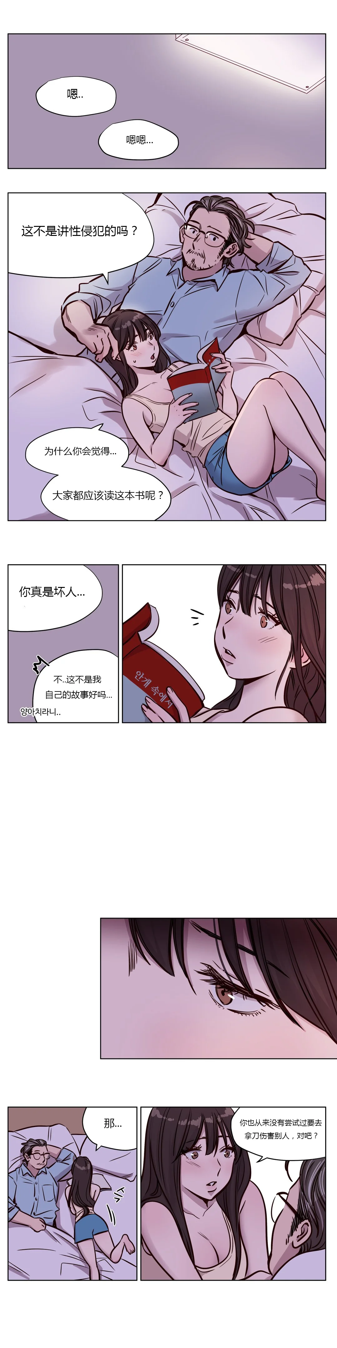 首长，放了我 第44章：察觉 第7页