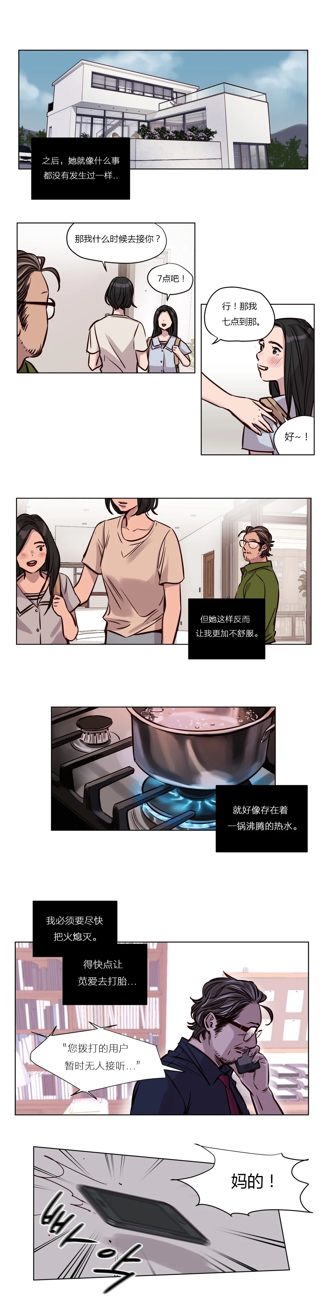 首长，放了我 第47章：破裂 第9页