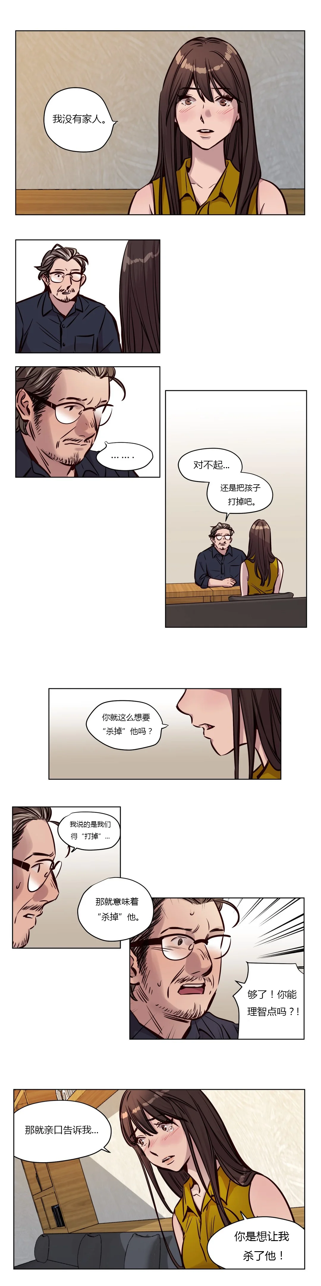 首长，放了我 第47章：破裂 第3页