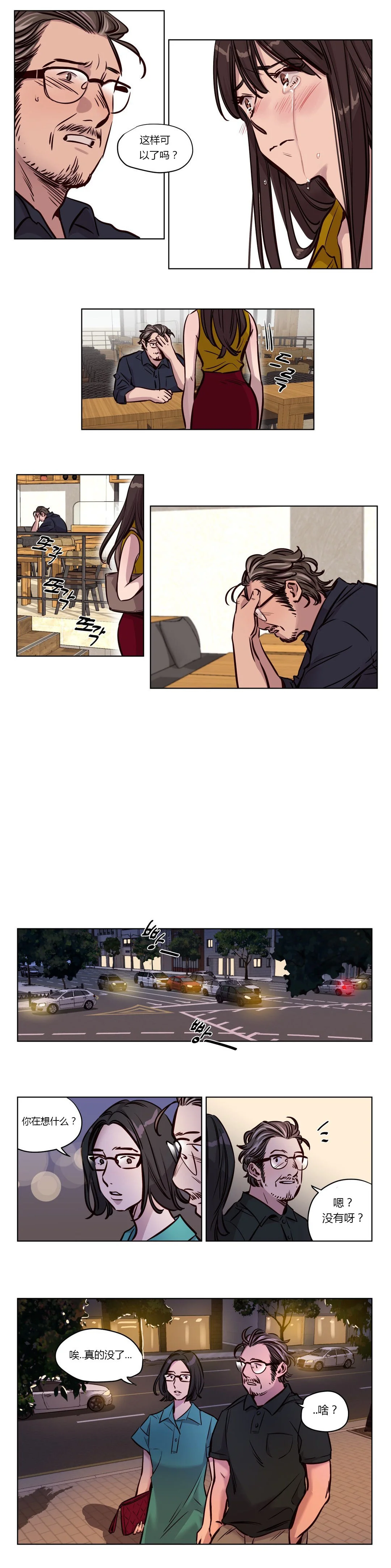 首长，放了我 第47章：破裂 第5页