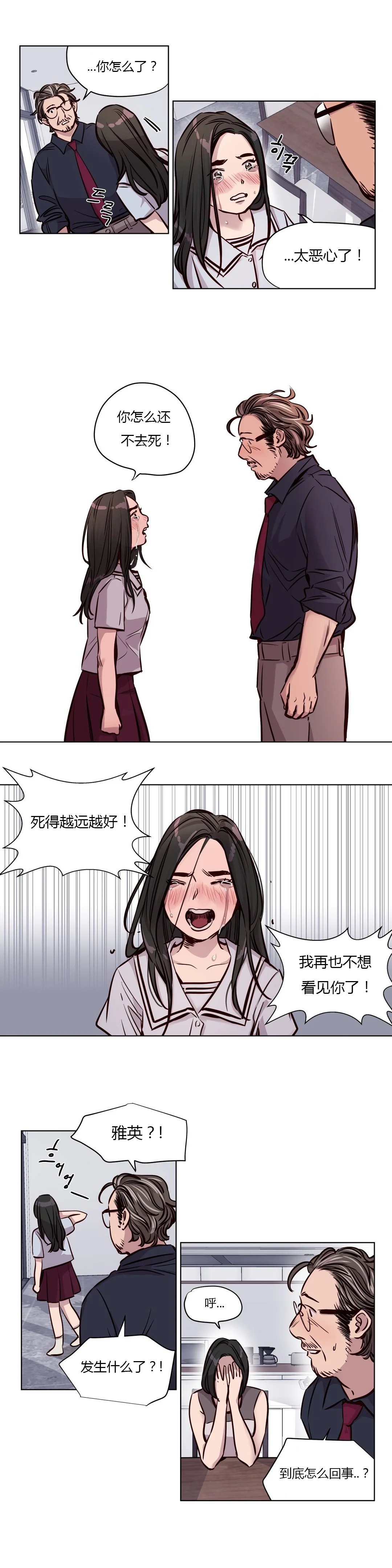 首长，放了我 第47章：破裂 第11页