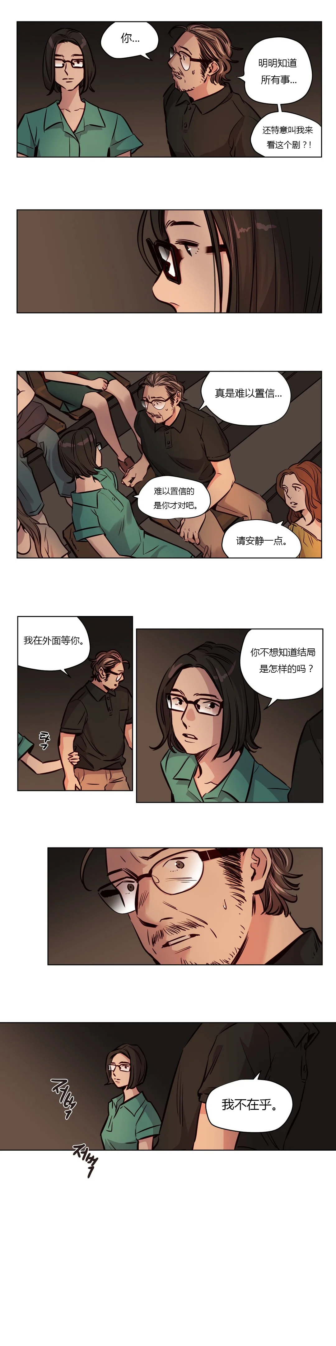 首长，放了我 第47章：破裂 第8页
