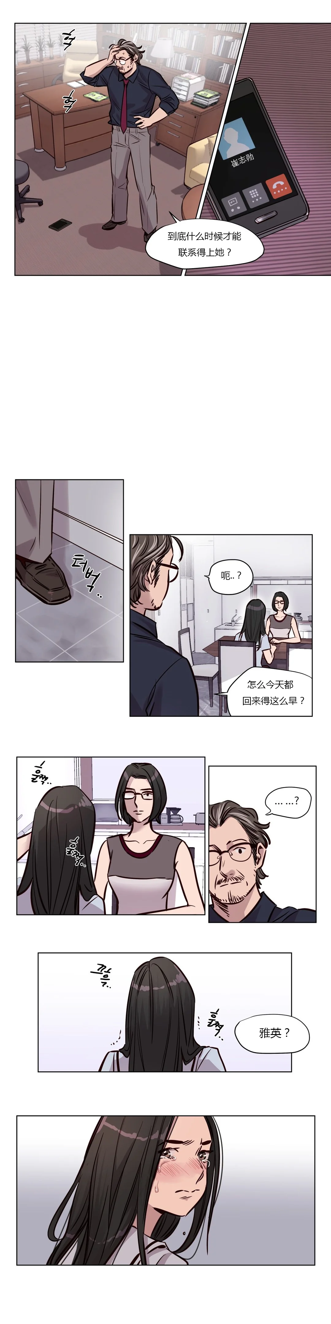 首长，放了我 第47章：破裂 第10页