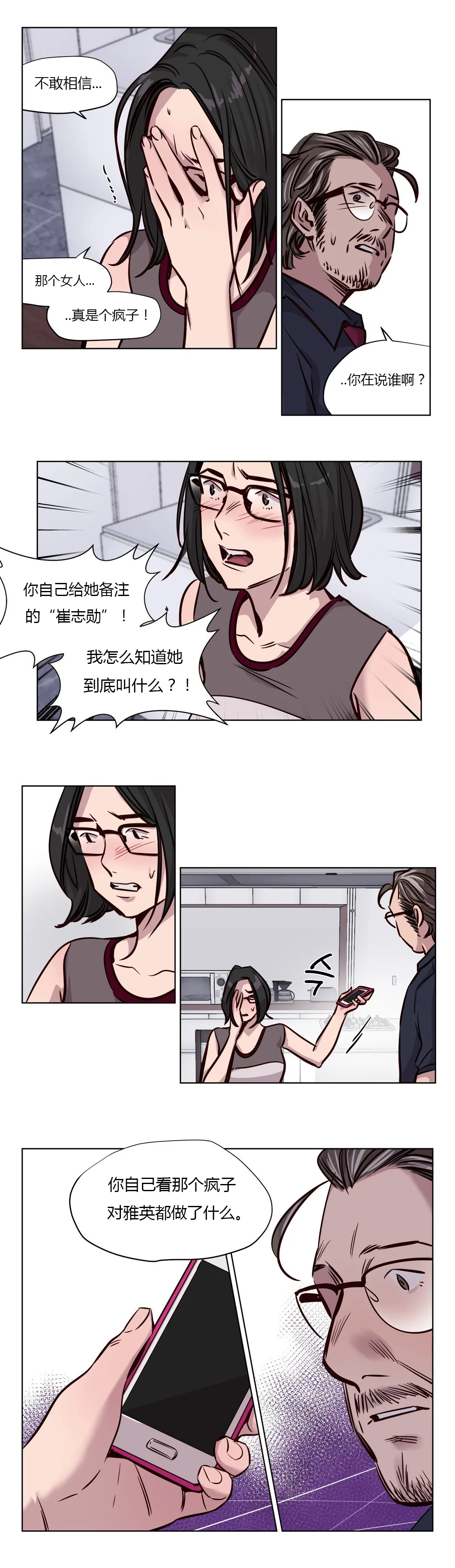 首长，放了我 第47章：破裂 第12页
