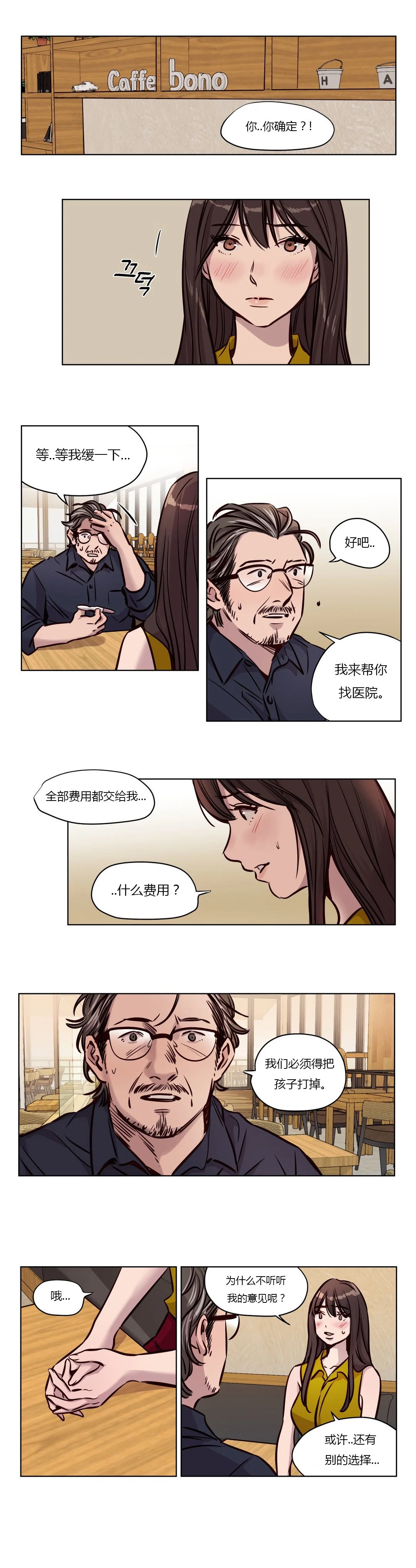 首长，放了我 第47章：破裂 第1页