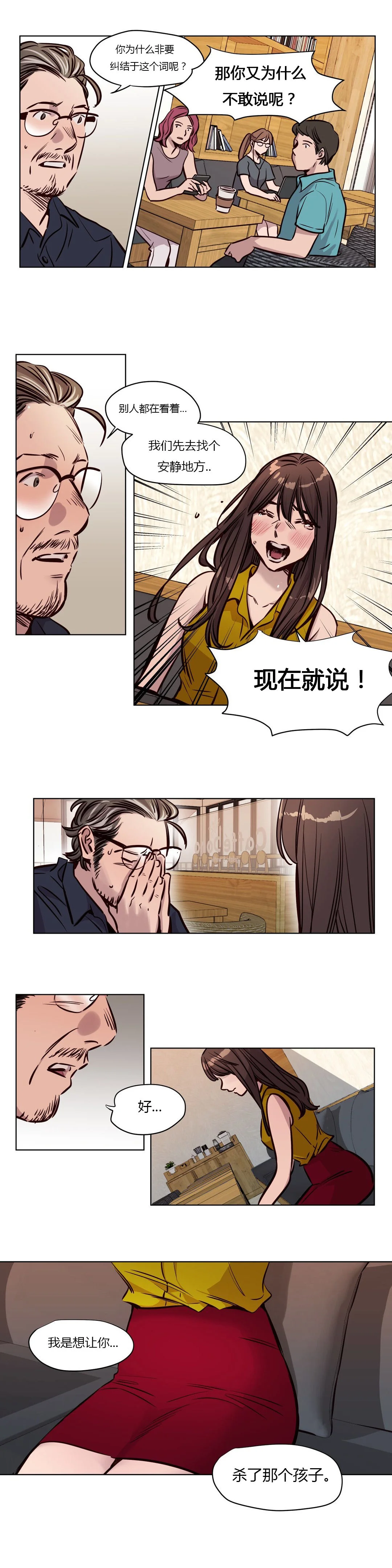 首长，放了我 第47章：破裂 第4页