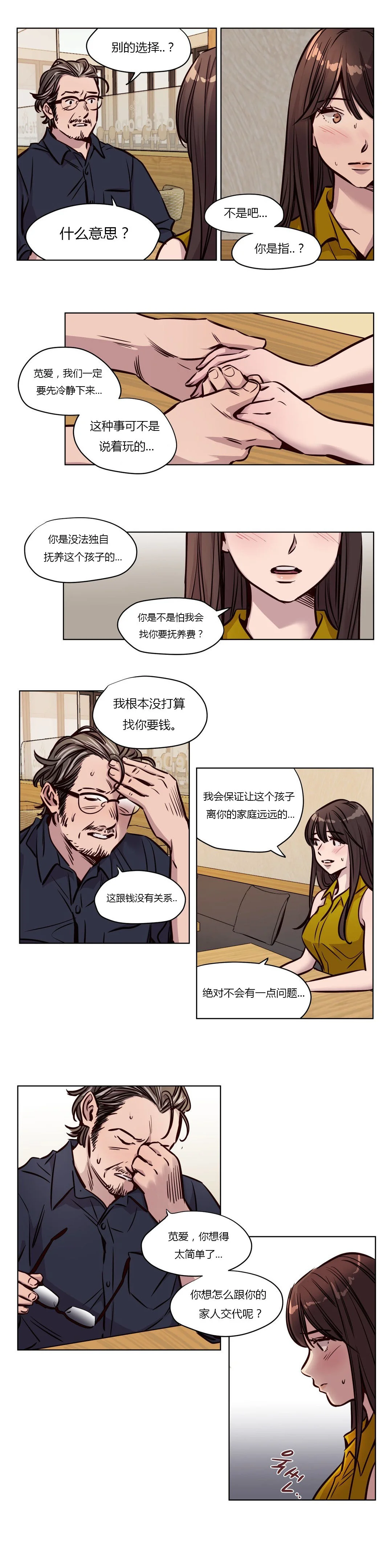 首长，放了我 第47章：破裂 第2页