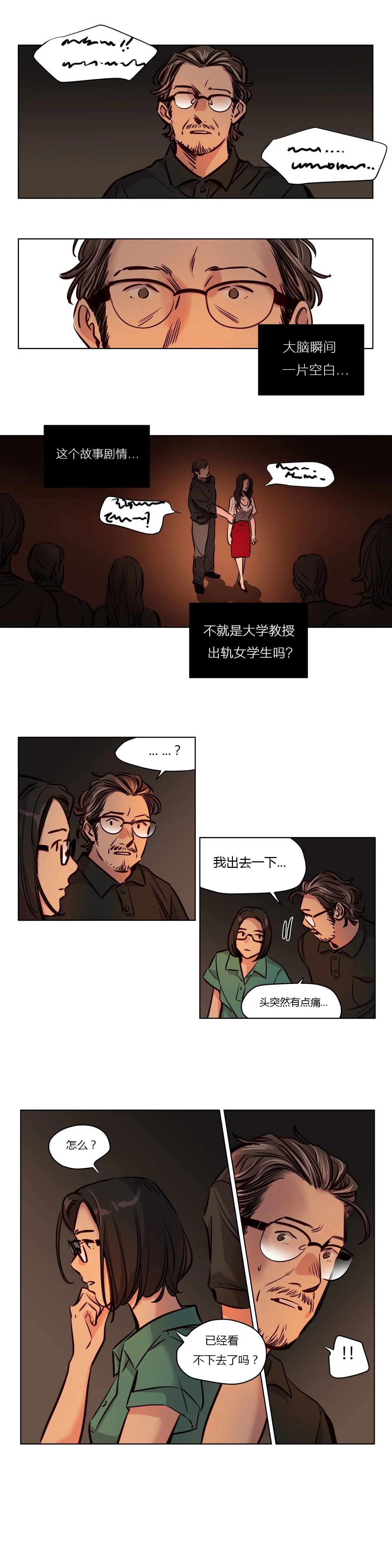 首长，放了我 第47章：破裂 第7页