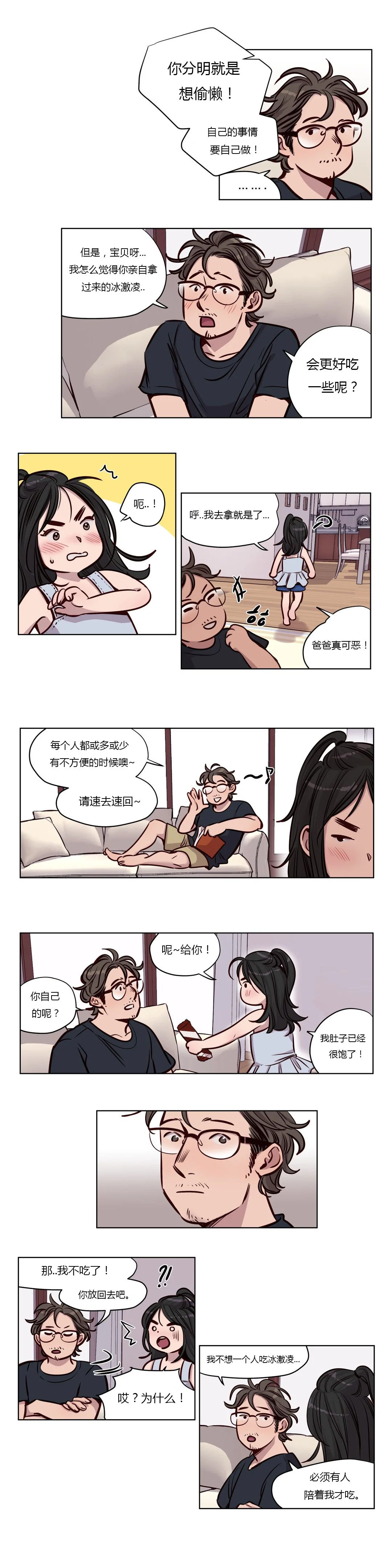 首长，放了我 第48章：家人 第2页