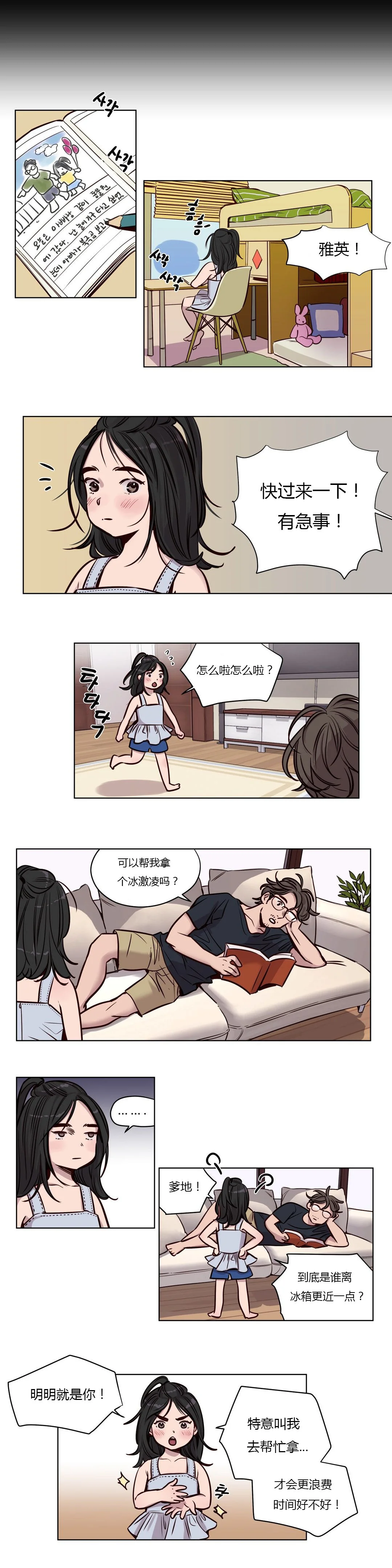 首长，放了我 第48章：家人 第1页