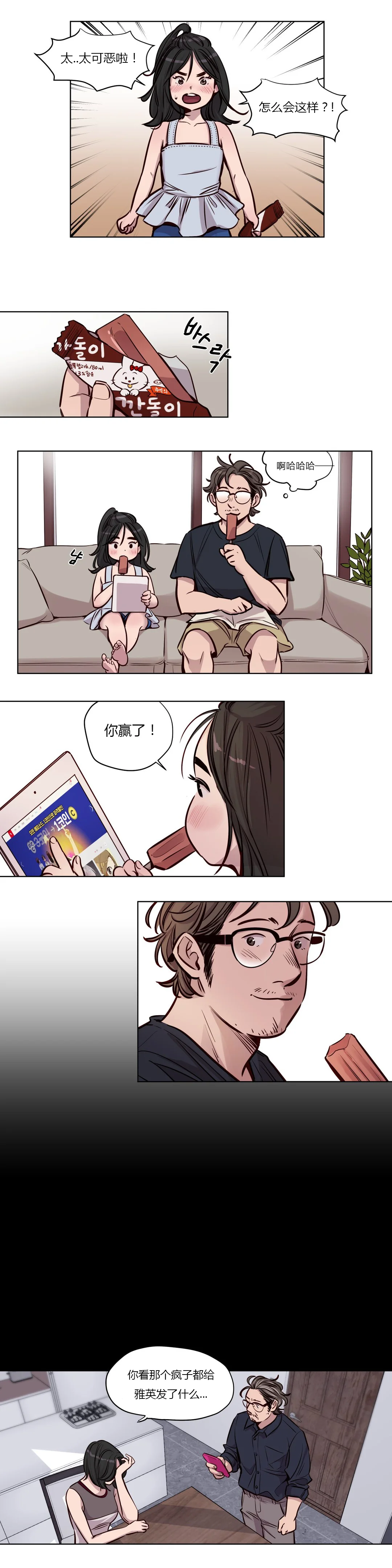 首长，放了我 第48章：家人 第3页