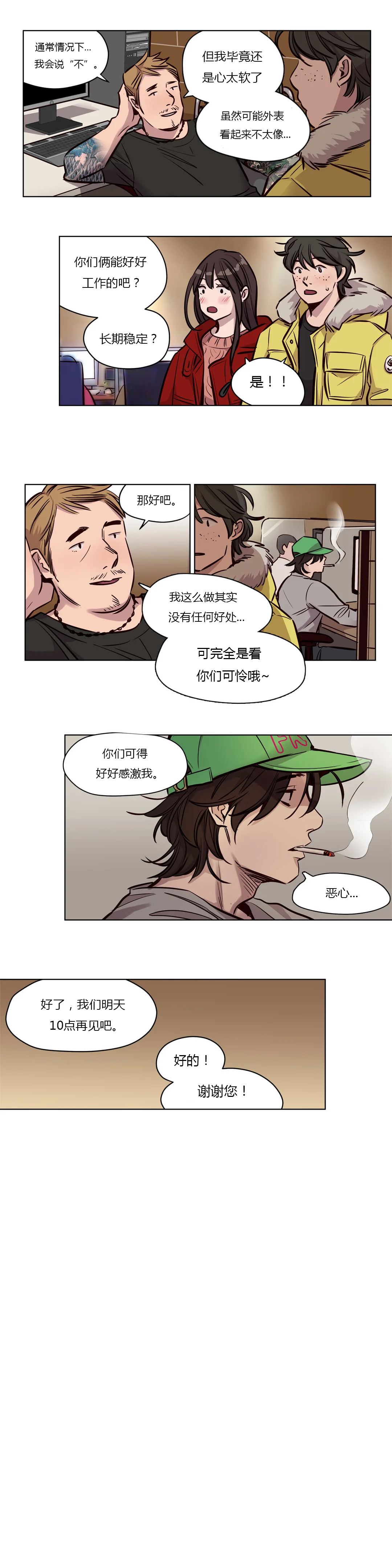 首长，放了我 第52章：好心 第8页