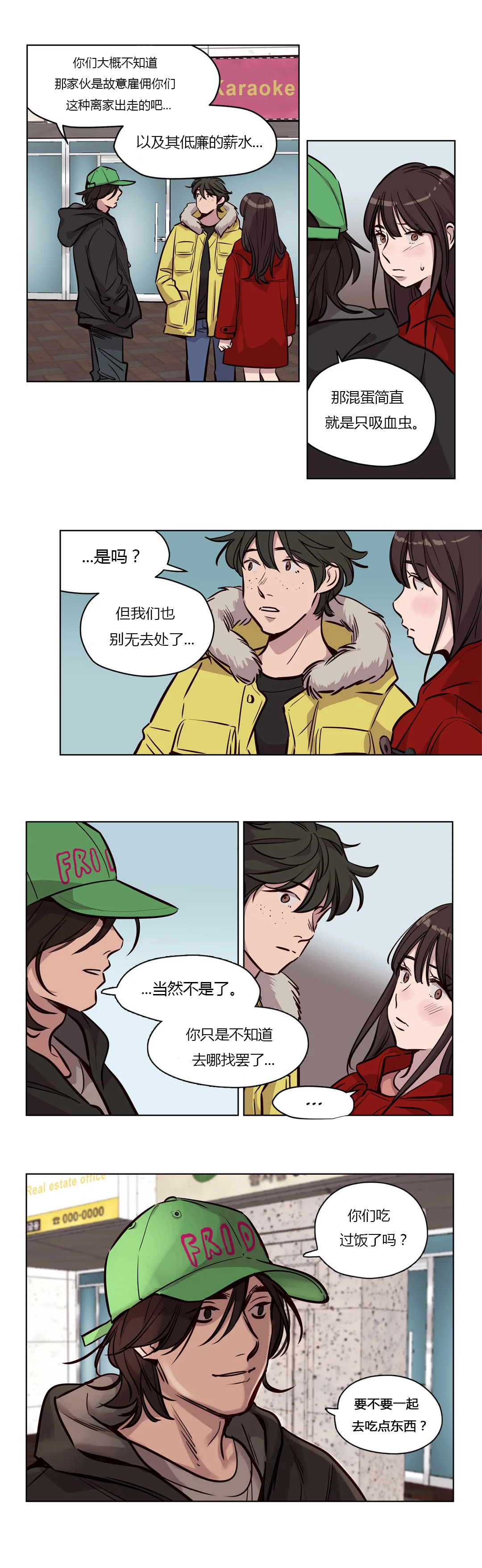 首长，放了我 第52章：好心 第10页
