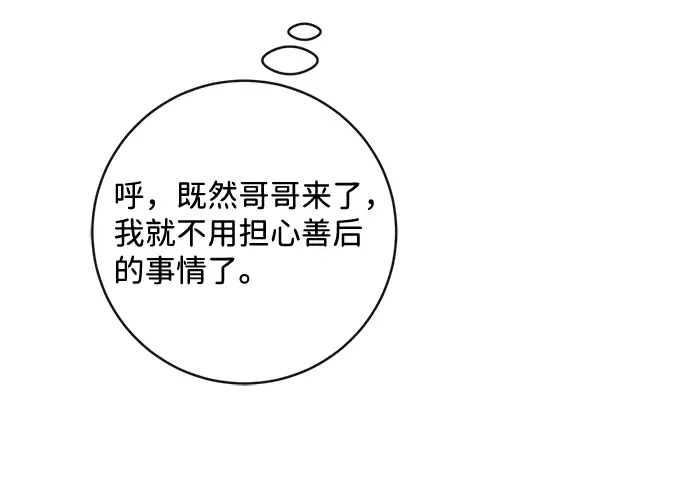 驯养疯侯爵 第1话 第158页