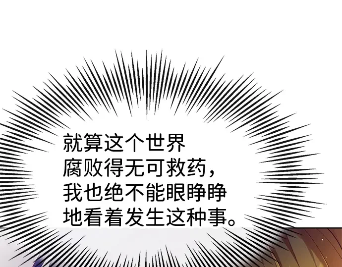 驯养疯侯爵 第1话 第77页