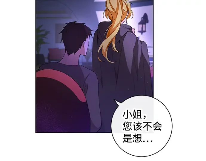 驯养疯侯爵 第1话 第86页