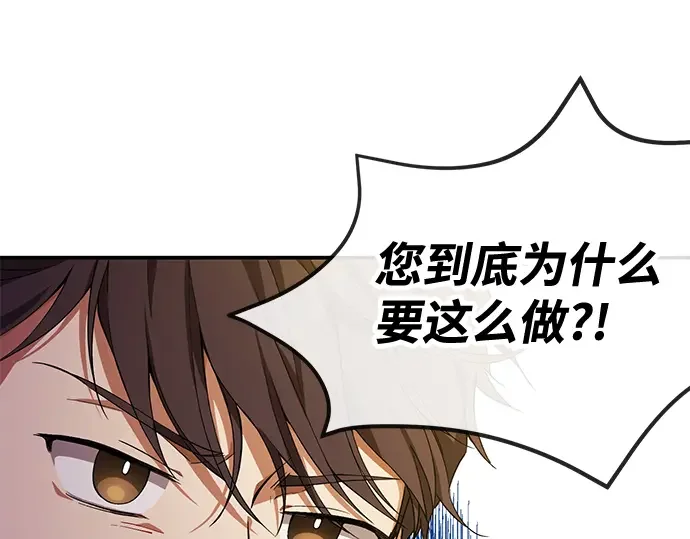 驯养疯侯爵 第1话 第190页