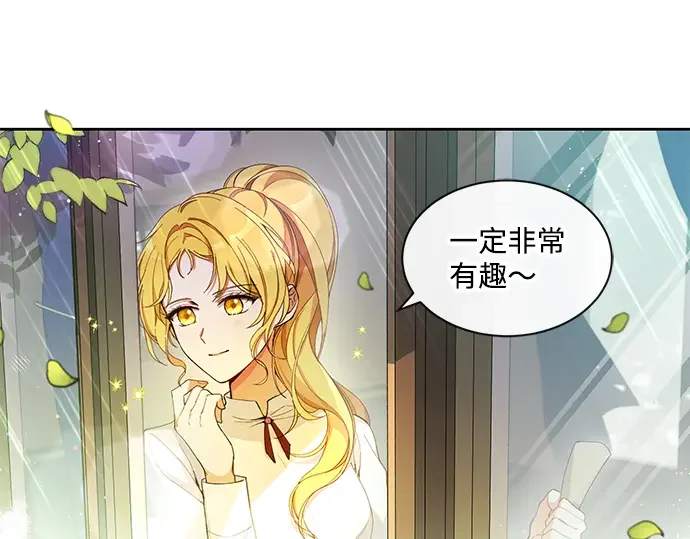 驯养疯侯爵 第1话 第29页