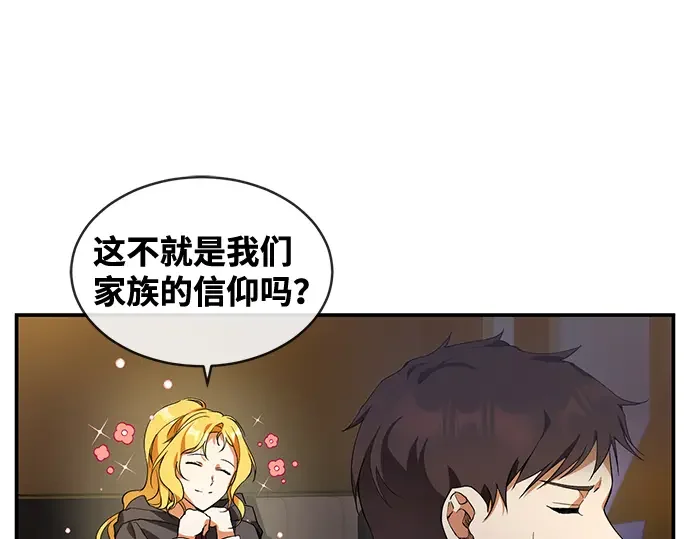 驯养疯侯爵 第1话 第207页