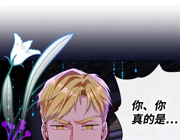 驯养疯侯爵 第1话 第147页